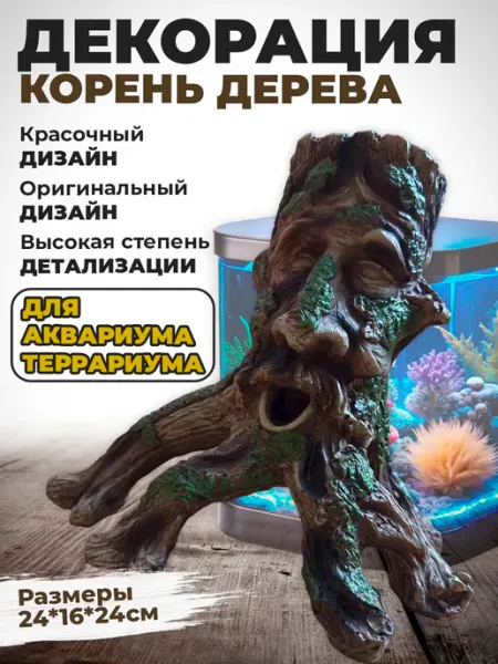 Aquastyle Декорация для аквариума и террариума Корень дерева с пищерой