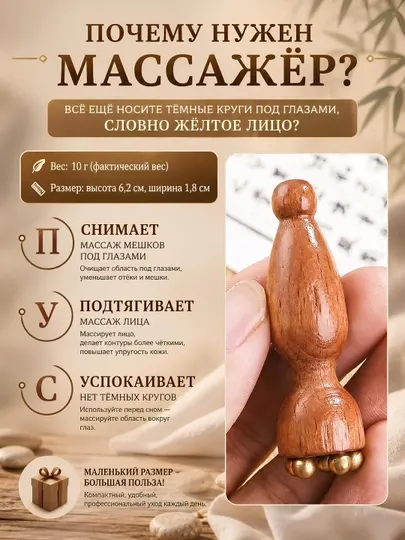 Массажер для глаз, точечный массажер лица и вокруг глаз, массажер для век - Аппаратная косметология