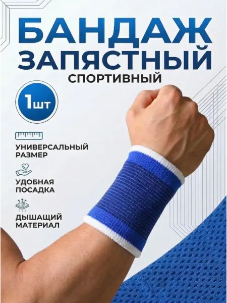 Бандаж локтевой суппорт локтя налокотник спортивный 1 шт