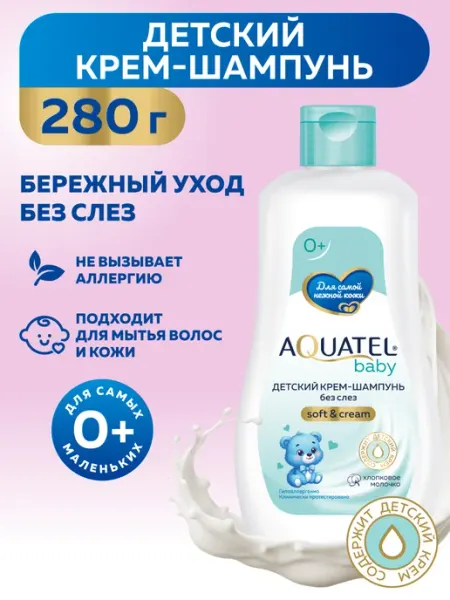 Aquatel Детский крем-шампунь без слез хлопковое молочко 280 гр
