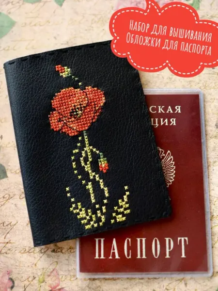 Неокрафт Набор для вышивания крестиком обложки для паспорта
