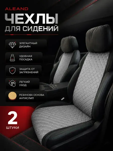 ALEAND Накидки Чехлы на сиденья узкие для Rox 01