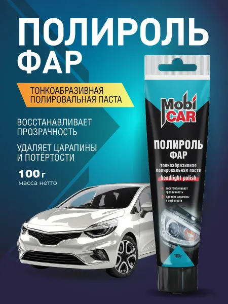 MobiCAR Полироль фар от царапин, полировальная паста, туба 100 г