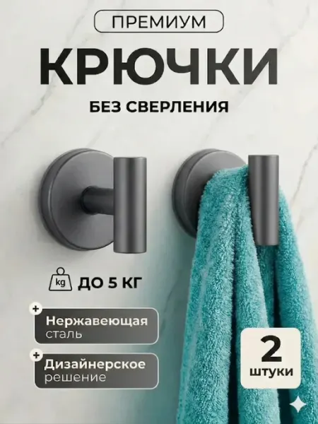 AquaVeil Вакуумные крючки для ванной и кухни без сверления, 2 шт