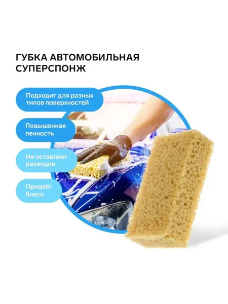 GRAND CARATT Губка автомобильная суперспонж 180х100х50 мм, 2 шт