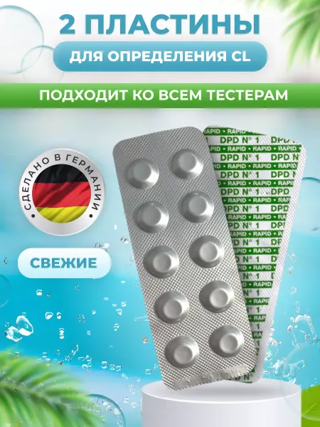 AquaViva Таблетки для тестера DPD1 для определения хлора CL