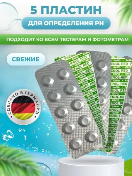 AquaViva Таблетки Phenol Red для тестера определения Ph-ПШ