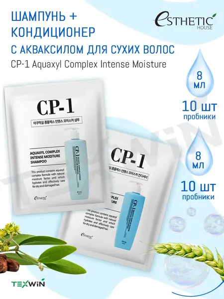 Esthetic house Шампунь и кондиционер для волос Aquaxyl Complex по 10 шт