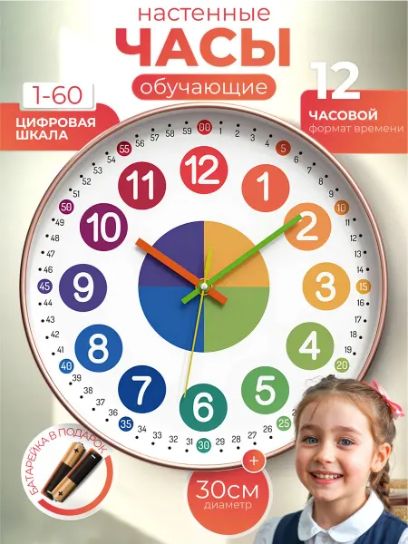 Aquilakids Часы детские настенные обучающие