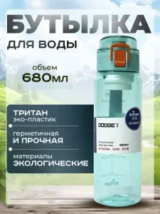 AQVIOL Бутылка для воды спортивная, 680 мл