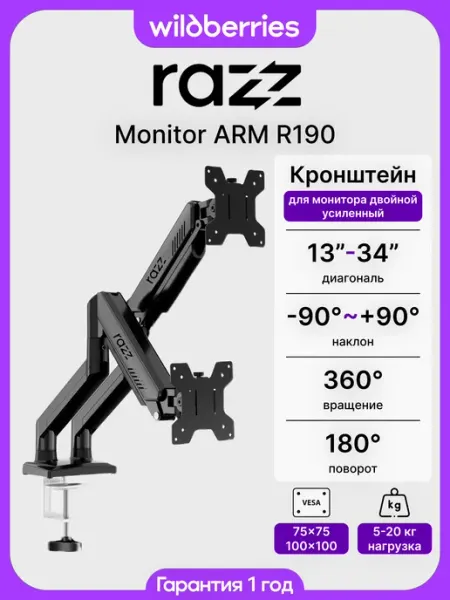 RAZZ Кронштейн для двух мониторов настольный усиленный Monitor AR…
