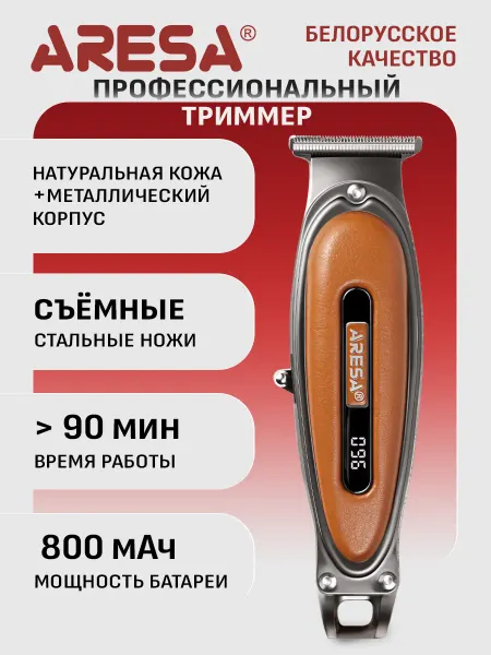 Aresa Машинка для стрижки волос AR-1871, кожаная, с насадками