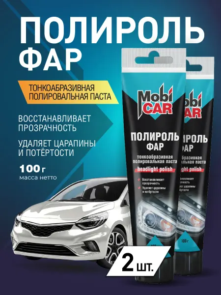MobiCAR Полироль фар от царапин, полировальная паста, туба 2х100 г