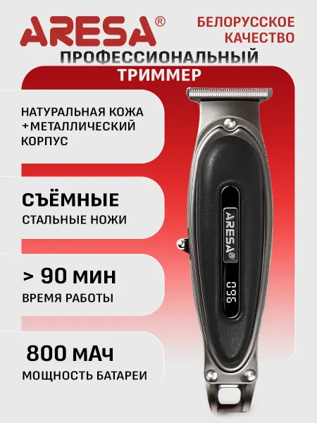 Aresa Машинка для стрижки волос AR-1872