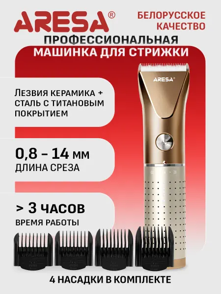 Aresa Машинка для стрижки волос AR-2253 с насадками