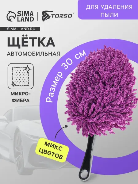 TORSO Автомобильная щётка для удаления пыли, 30 см, микрофибра