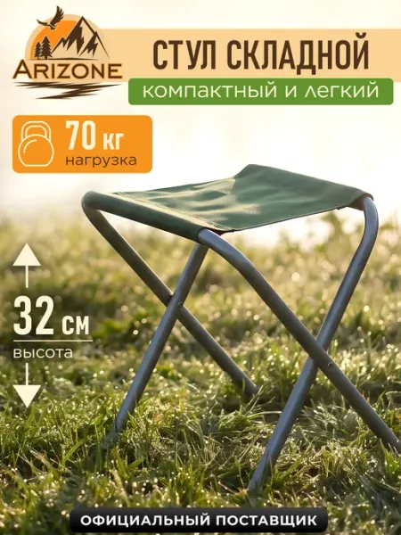 Arizone Табурет компактный складной AR-8-GN