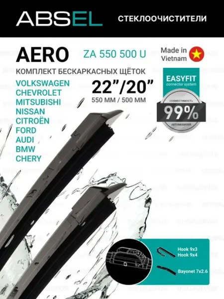 ABSEL Щетки стеклоочистителя бескаркасные 550мм 500мм, комплект