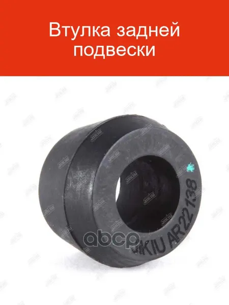 JIKIU Втулка задней подвески AR22138