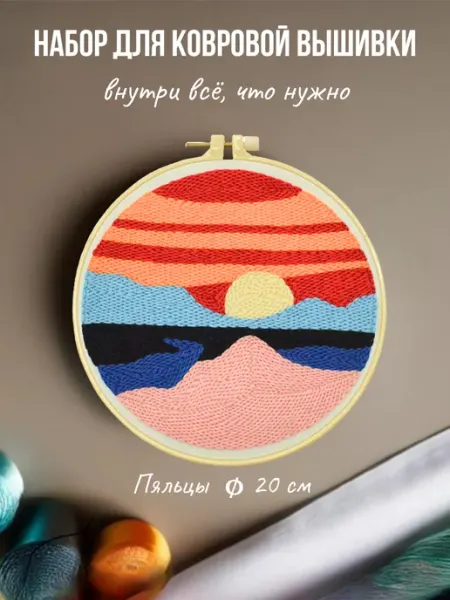 Сона Подарочный набор для вышивания творчества и рукоделия