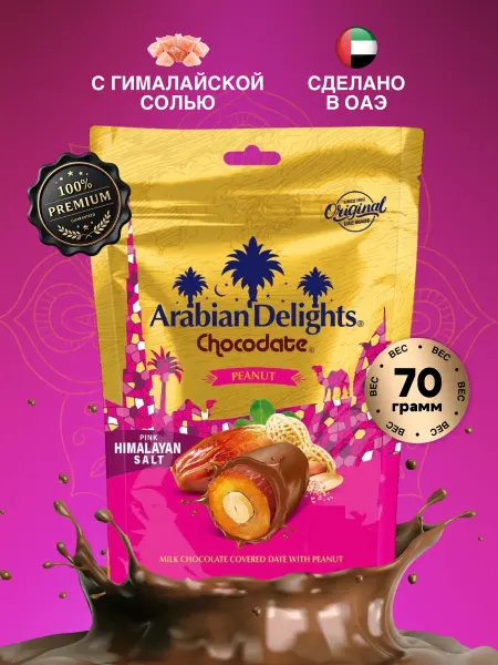 Arabian Delights Финики с арахисом в молочной шоколадной глазури 70 гр