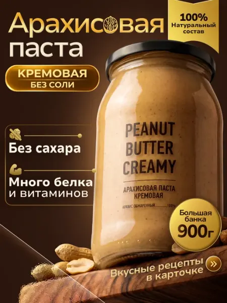 Arahis Project Арахисовая паста без сахара натуральная вкусный подарок