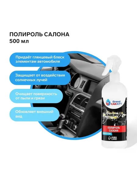 GRAND CARATT Полироль для пластика глянцевый спрей для авто