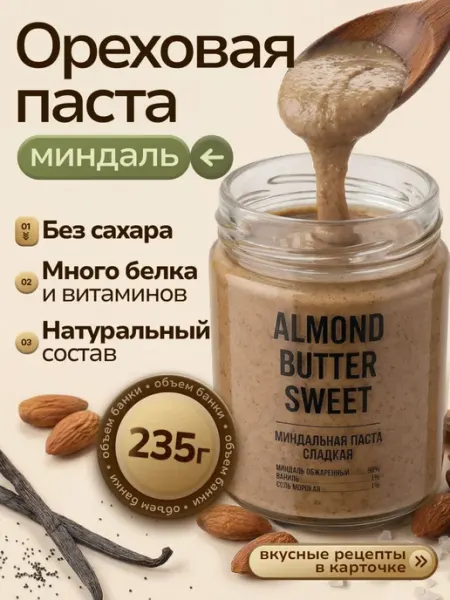 Arahis Project Ореховая паста из миндаля без сахара с ванилью