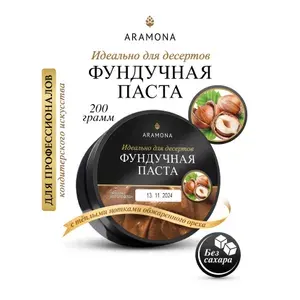 Паста фундучная без сахара, без добавок ARAMONA (Арамона) 200 гр.