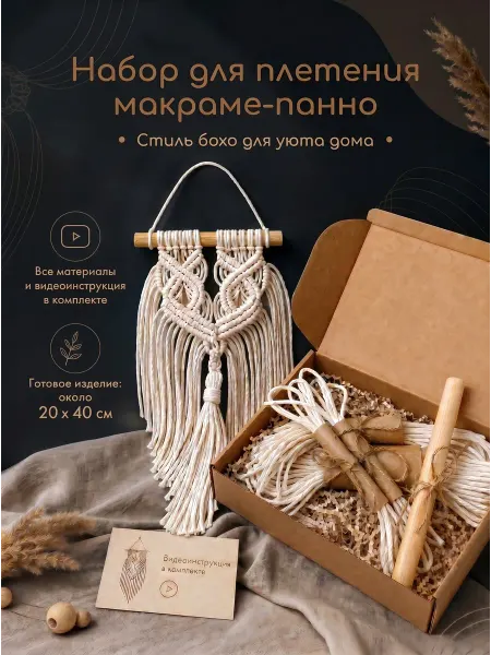 ARANA.MK Набор для плетения "Панно макраме"