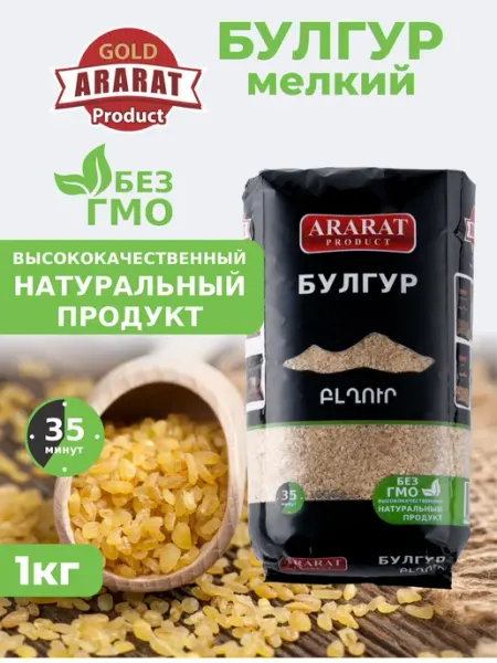 Ararat Product Булгур мелкий 1 кг, без ГМО