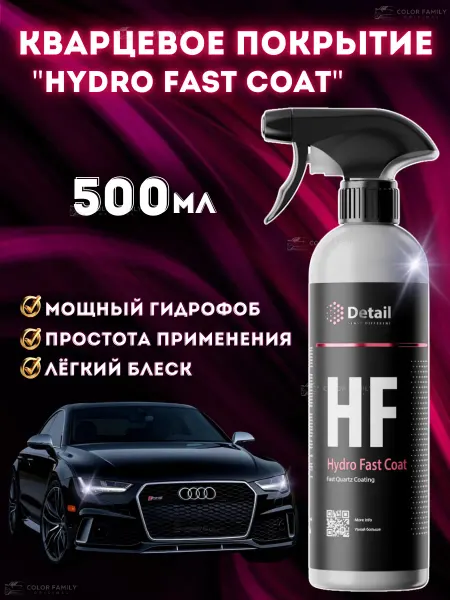 DETAIL Кварцевое покрытие HF Гидрофоб для автомобиля