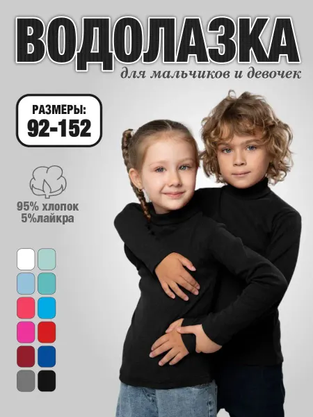 ARAS GOK Водолазка детская в рубчик