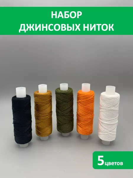 Arash Product Нитки швейные джинсовые для шитья и рукоделия 5 штук
