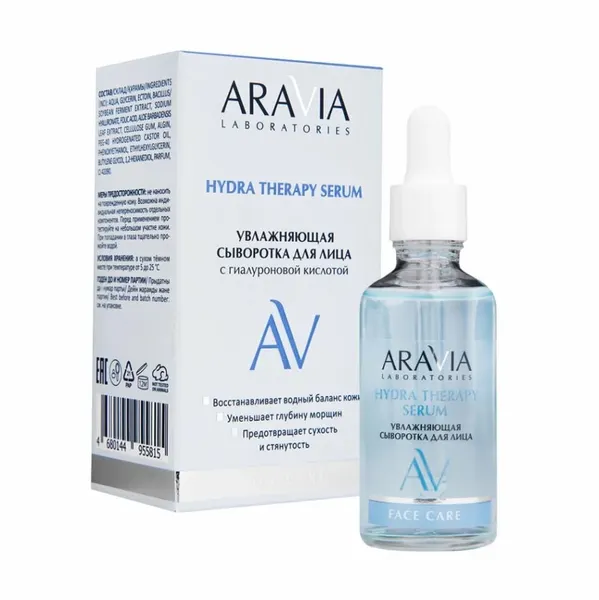 Сыворотка ARAVIA Hydra Therapy, увлажняющая, с гиалуроновой кислотой, 50 мл