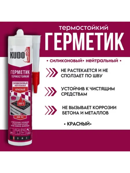 KUDO Высокотемпературный герметик красный 280 мл KSK-153
