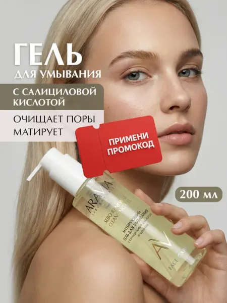 ARAVIA Laboratories Гель для умывания с салициловой кислотой и цинком