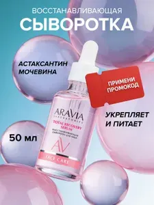 ARAVIA Laboratories Сыворотка для лица увлажняющая с мочевиной и центеллой, 50 мл