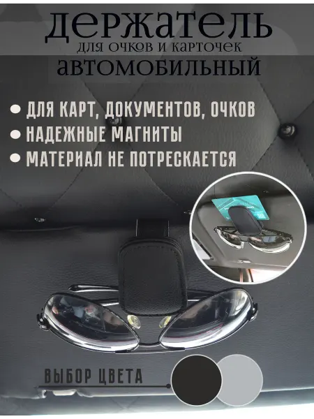 Mum Mum Mum Держатель для очков в машину