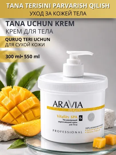 Крем для тела ARAVIA Organic увлажняющий питательный лифтинг уход для сухой кожи