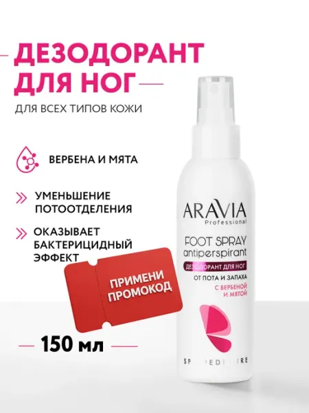 ARAVIA Professional Дезодорант для ног от пота и запаха с мятой