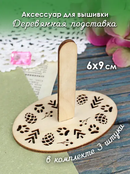 М.П. Студия Подставка для вышивки деревянная Колобок