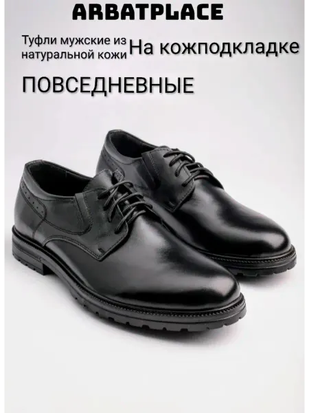 ARBATPLACE туфли классические натуральная кожа черные со шнурками