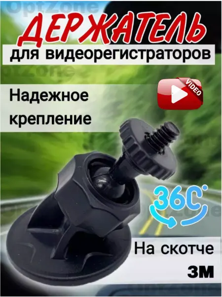 Автомобильный держатель для видеорегистратора Винт Крепление в авто видеорегистратора автомобильный держатель