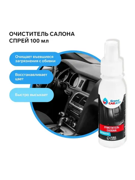 ПМДК Очиститель для авто салона Антипятно спрей 100 мл