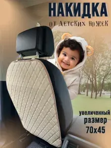 Я-еду Накидка автомобильная, Экокожа, 1 шт