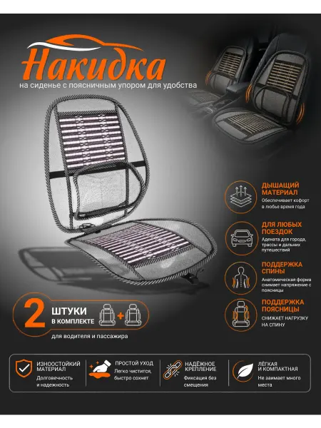 Накидка на автомобильное сиденье с поясничным упором