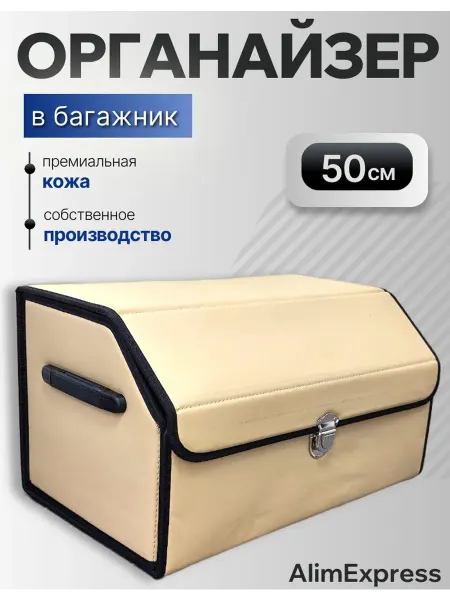 Органайзер в багажник автомобильный саквояж кофр сумка