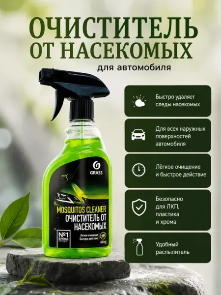 Кустова Очиститель от насекомых для автомобиля 600 мл с распылителем