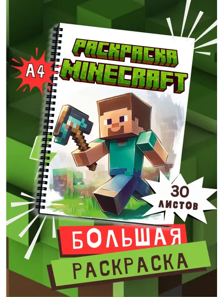 Arbusinka Раскраска герои Майнкрафт для карандашей для детей